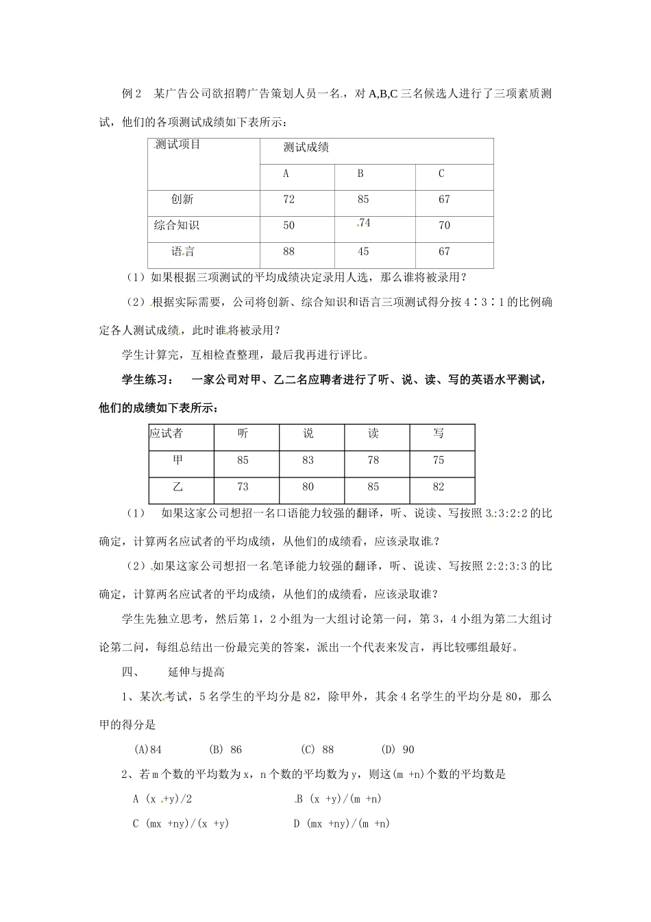 新疆乌鲁木齐市第五十三中学八年级数学上册《平均数》教学反思 新人教版_第2页