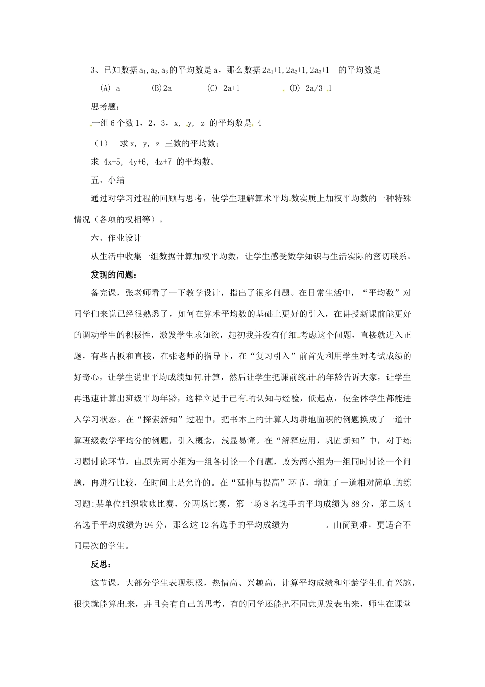 新疆乌鲁木齐市第五十三中学八年级数学上册《平均数》教学反思 新人教版_第3页