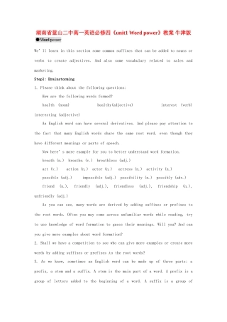 湖南省蓝山二中高中英语《unit1 Word power》教案 牛津版必修4
