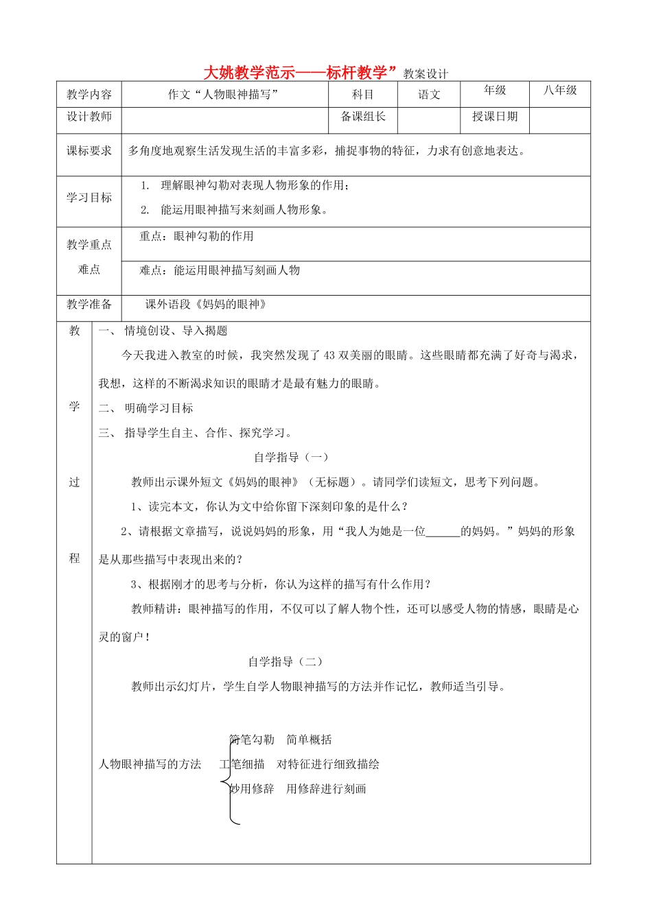 八年级语文下册 人物眼神描写教案 人教新课标版_第1页