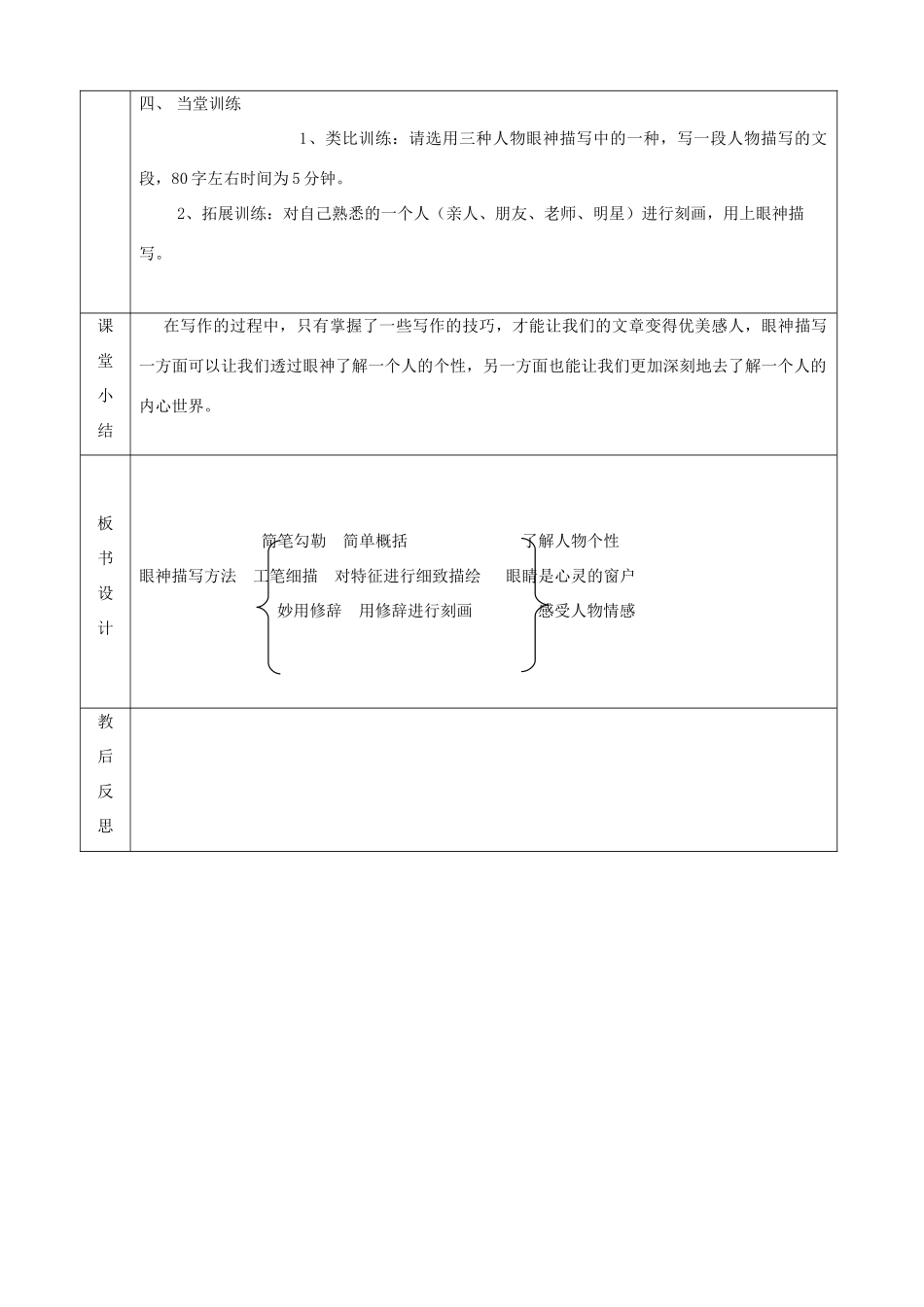 八年级语文下册 人物眼神描写教案 人教新课标版_第2页