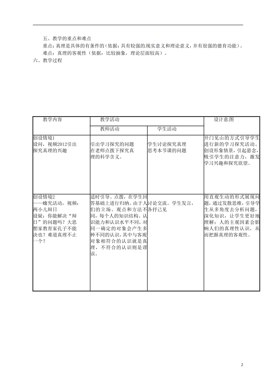 河南省安阳市第九中学高中政治《在实践中追求和发展真理》教案 新人教版必修4_第2页