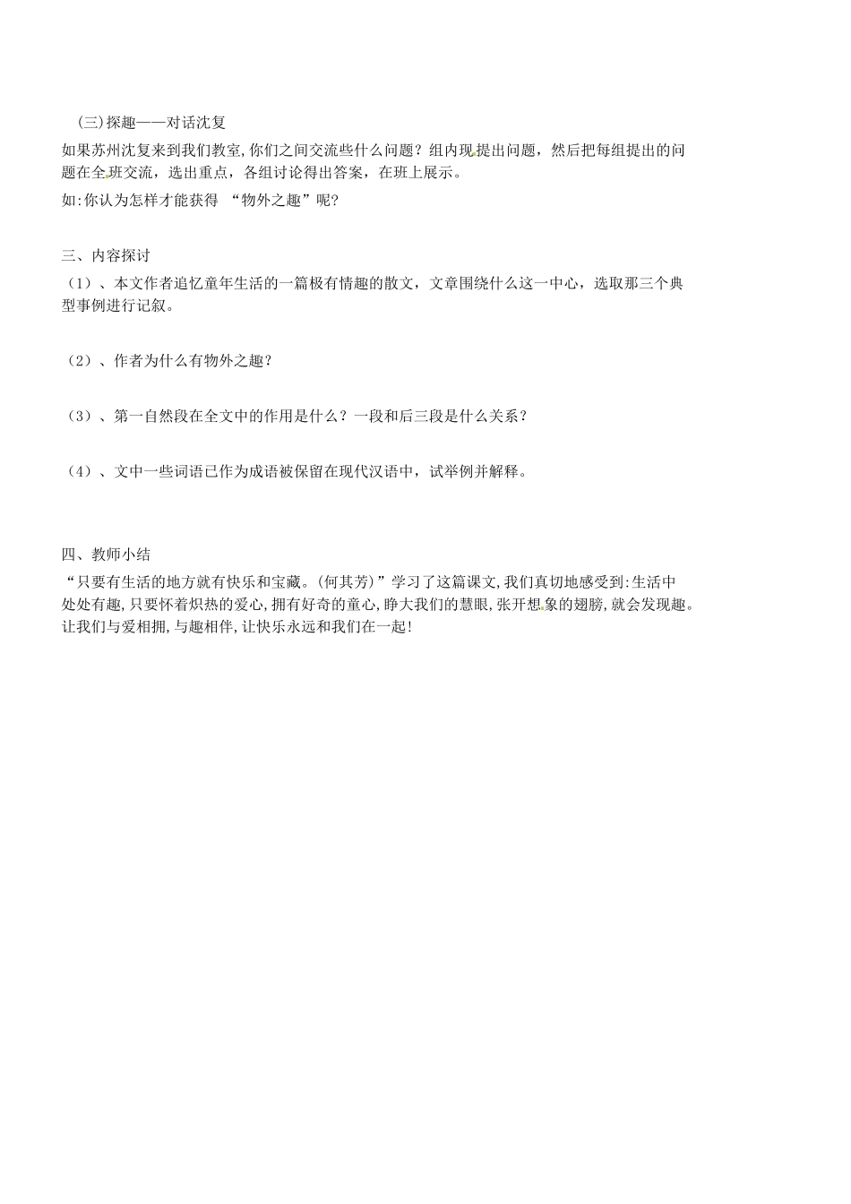 （秋季版）七年级语文上册 第二单元 第8课《童稚记趣》教学设计 河大版-河大版初中七年级上册语文教案_第3页