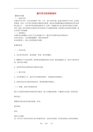 高中政治：1.1 揭开货币的神秘面纱 教案 新人教版必修1