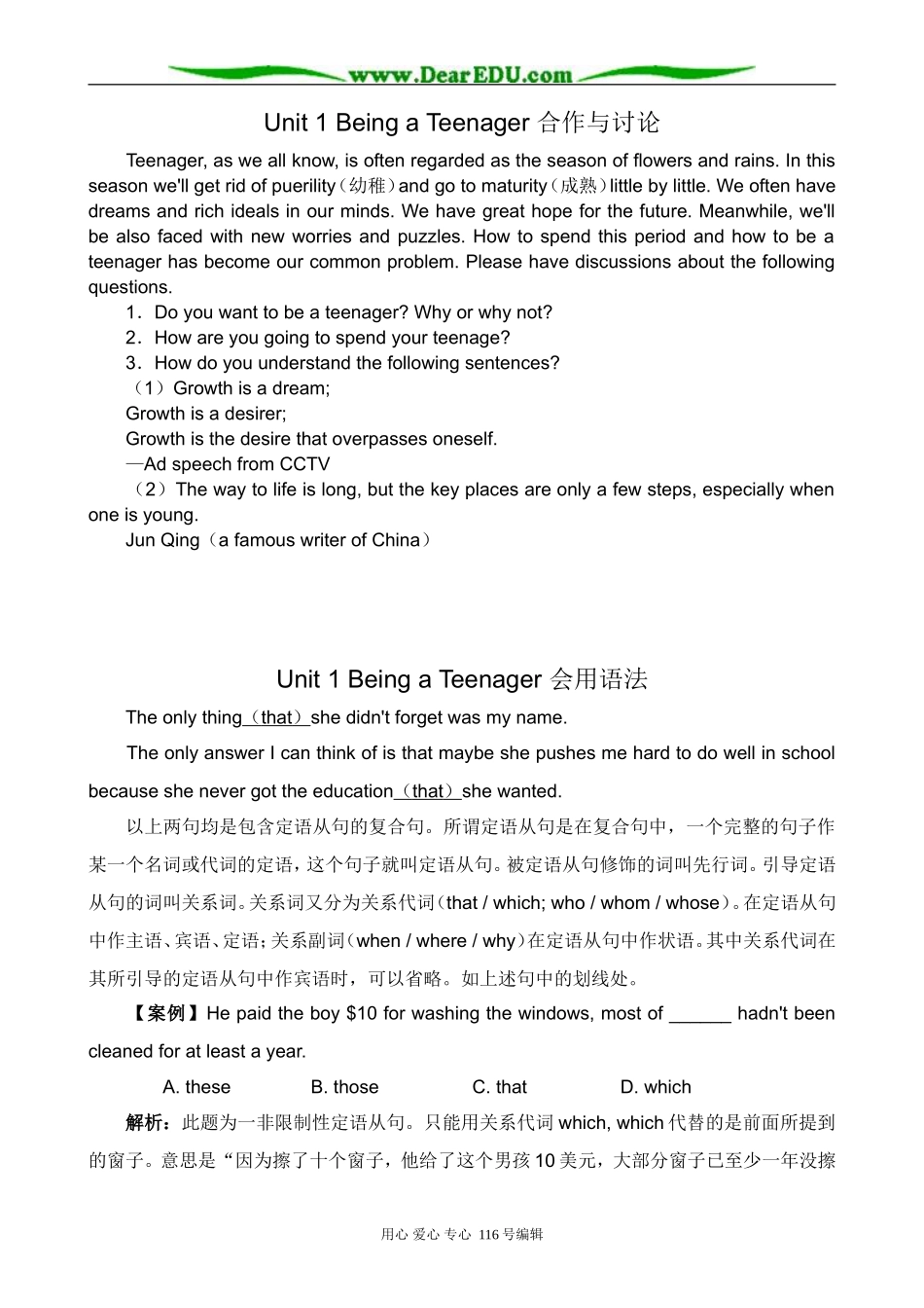 高中英语Unit 1 Being a Teenager教案1_第1页