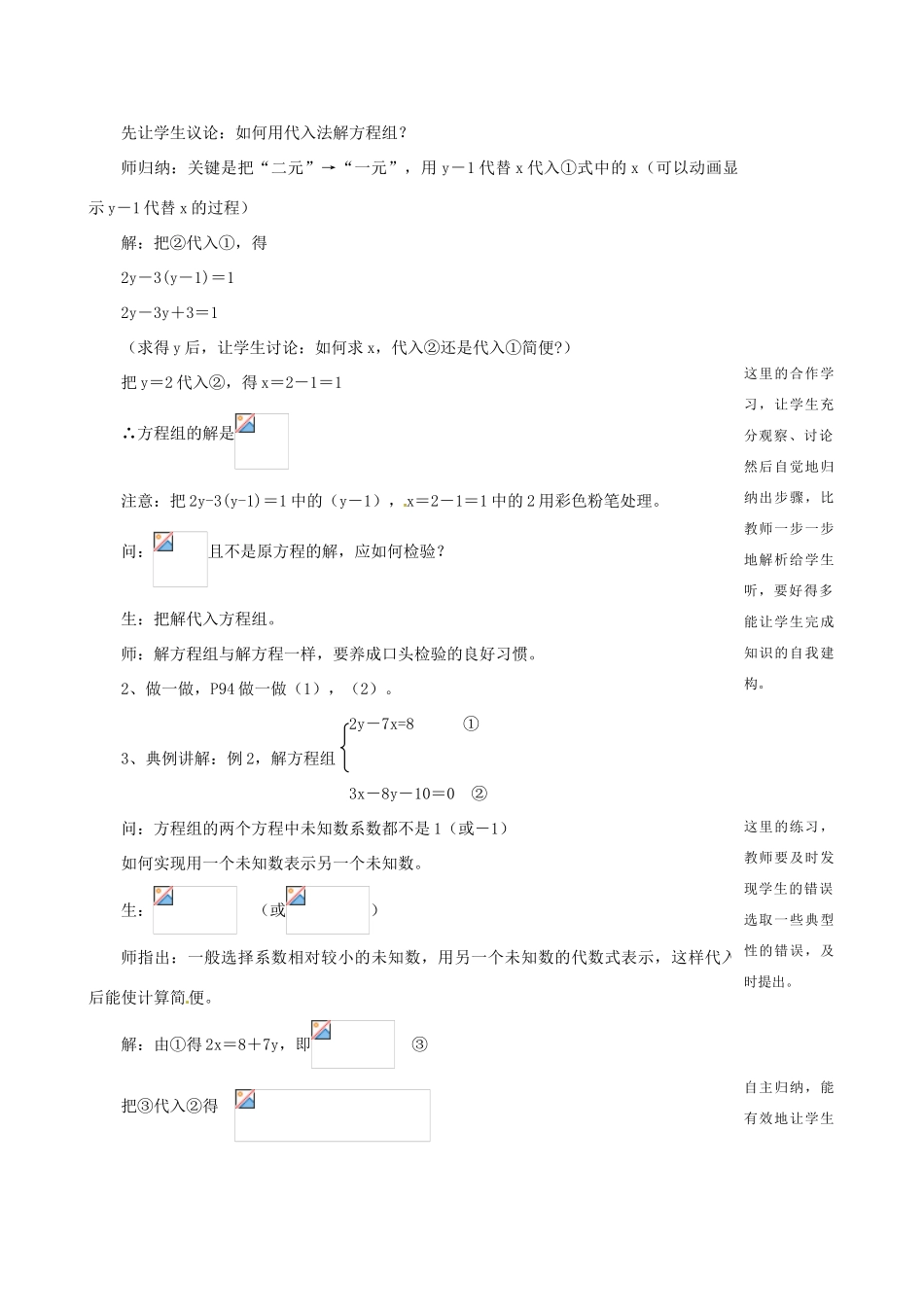 浙江省泰顺县新城学校七年级数学下册 4.3 解二元一次方程组教案 浙教版_第2页