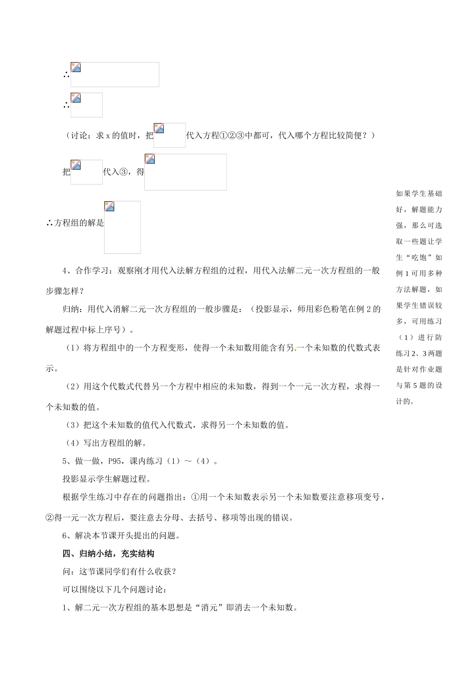 浙江省泰顺县新城学校七年级数学下册 4.3 解二元一次方程组教案 浙教版_第3页