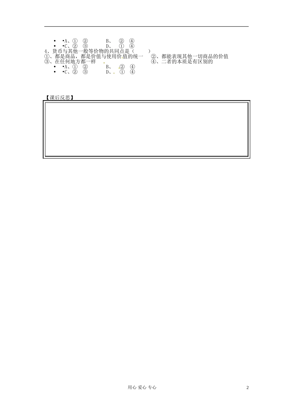 河北省唐山市迁西县新集中学高中政治《纸币汇》教案 新人教版必修1_第2页