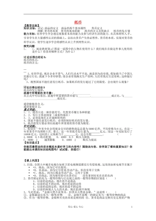 河北省唐山市迁西县新集中学高中政治《纸币汇》教案 新人教版必修1