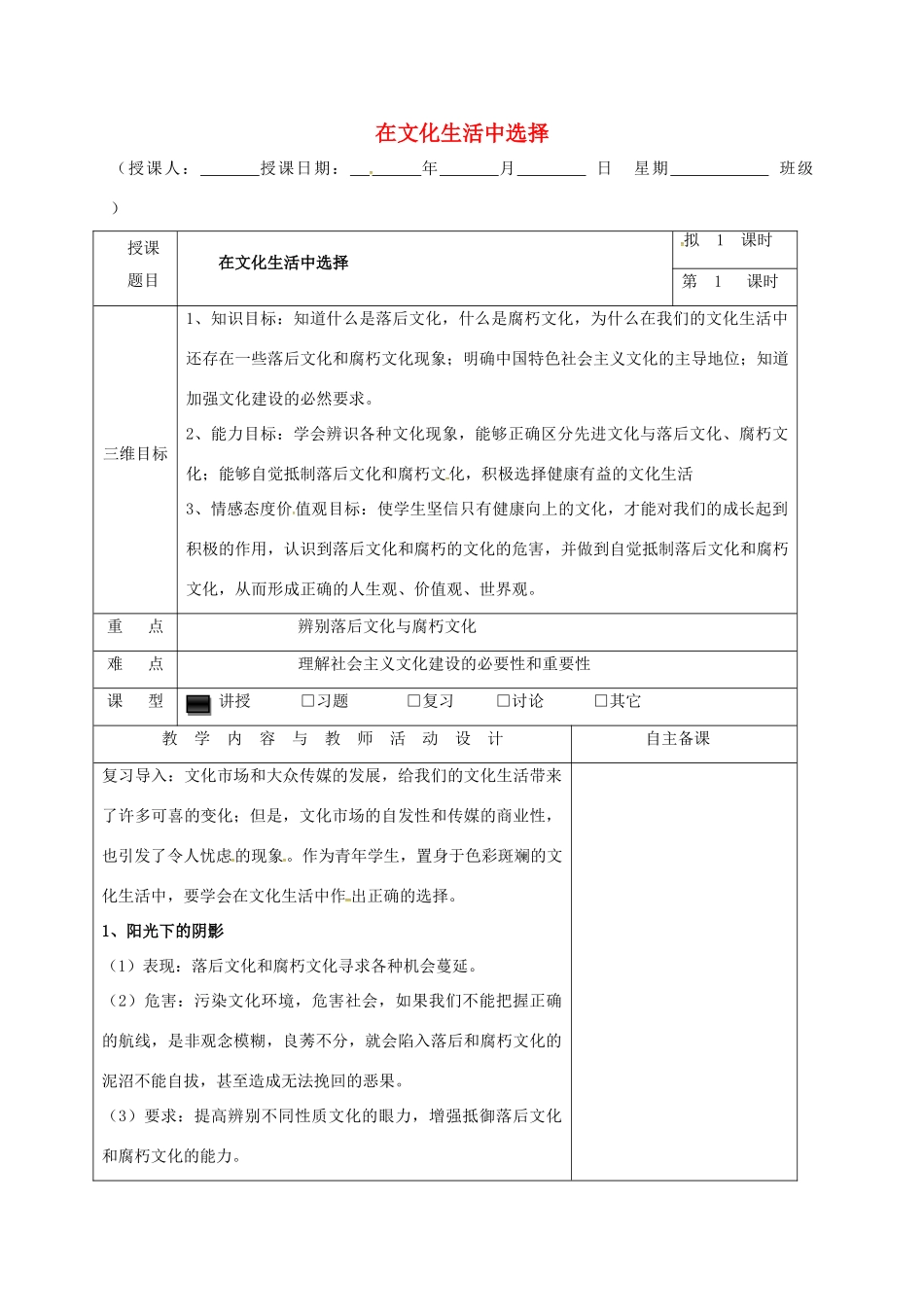 高中政治 8.2在文化生活中选择教学设计 新人教版必修3-新人教版高一必修3政治教案_第1页