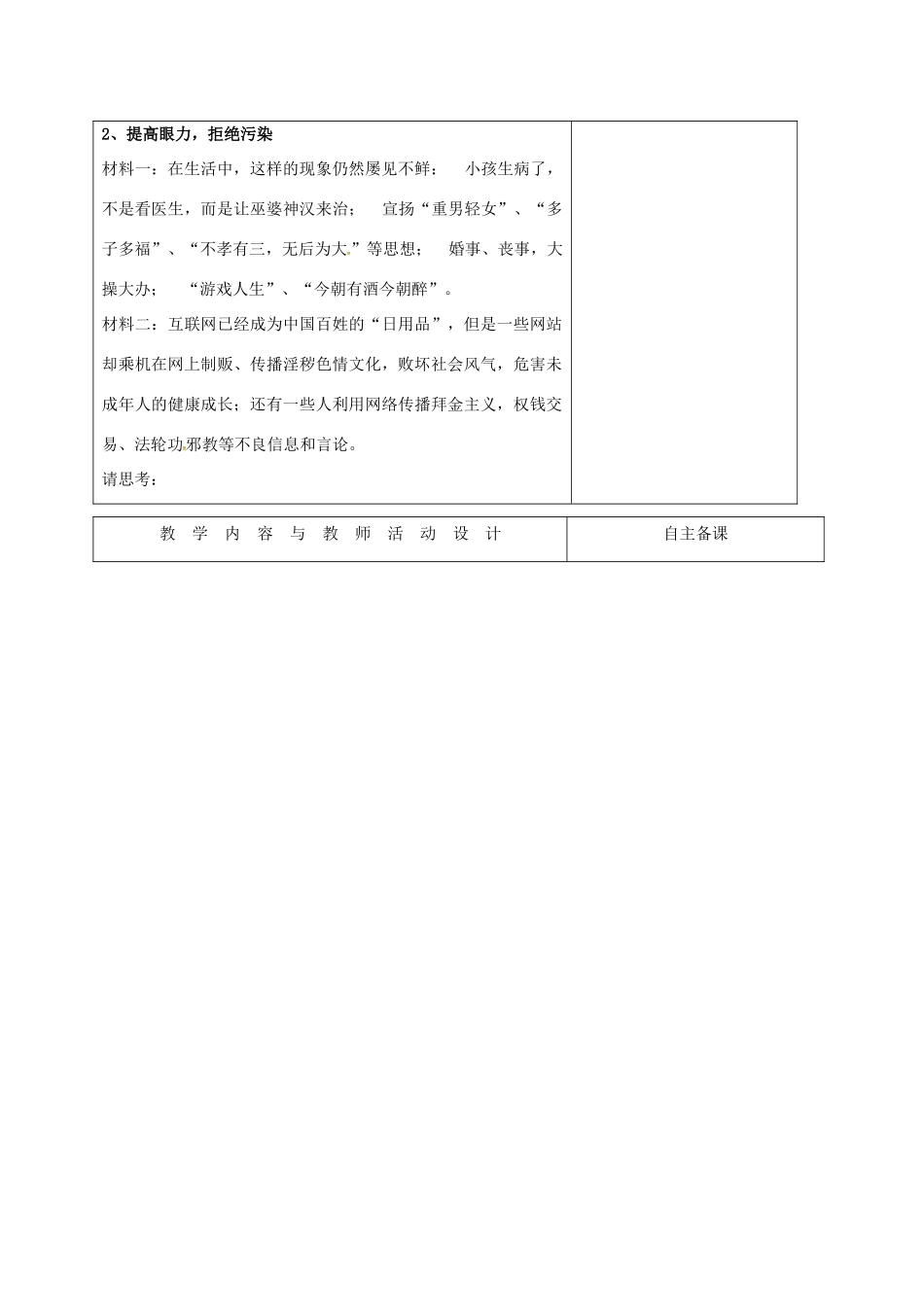 高中政治 8.2在文化生活中选择教学设计 新人教版必修3-新人教版高一必修3政治教案_第2页