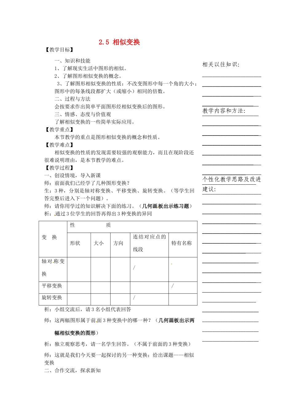 浙江省温州市瓯海区实验中学七年级数学下册 2.5相似变换教案 _第1页