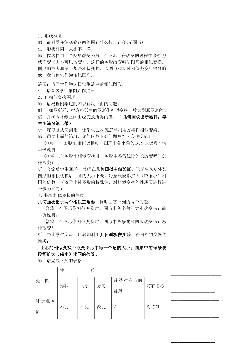 浙江省温州市瓯海区实验中学七年级数学下册 2.5相似变换教案 _第2页