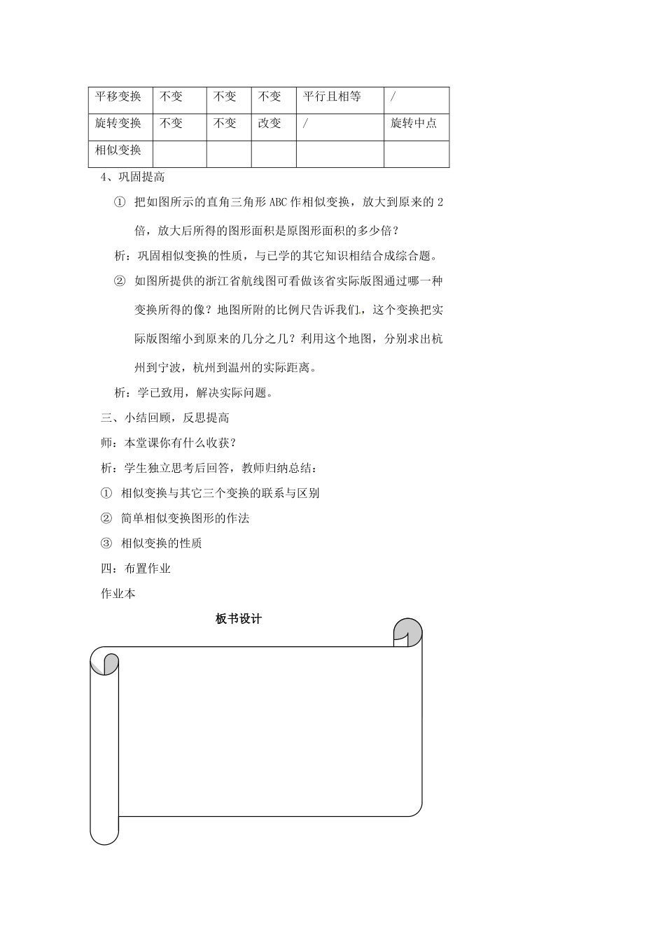 浙江省温州市瓯海区实验中学七年级数学下册 2.5相似变换教案 _第3页