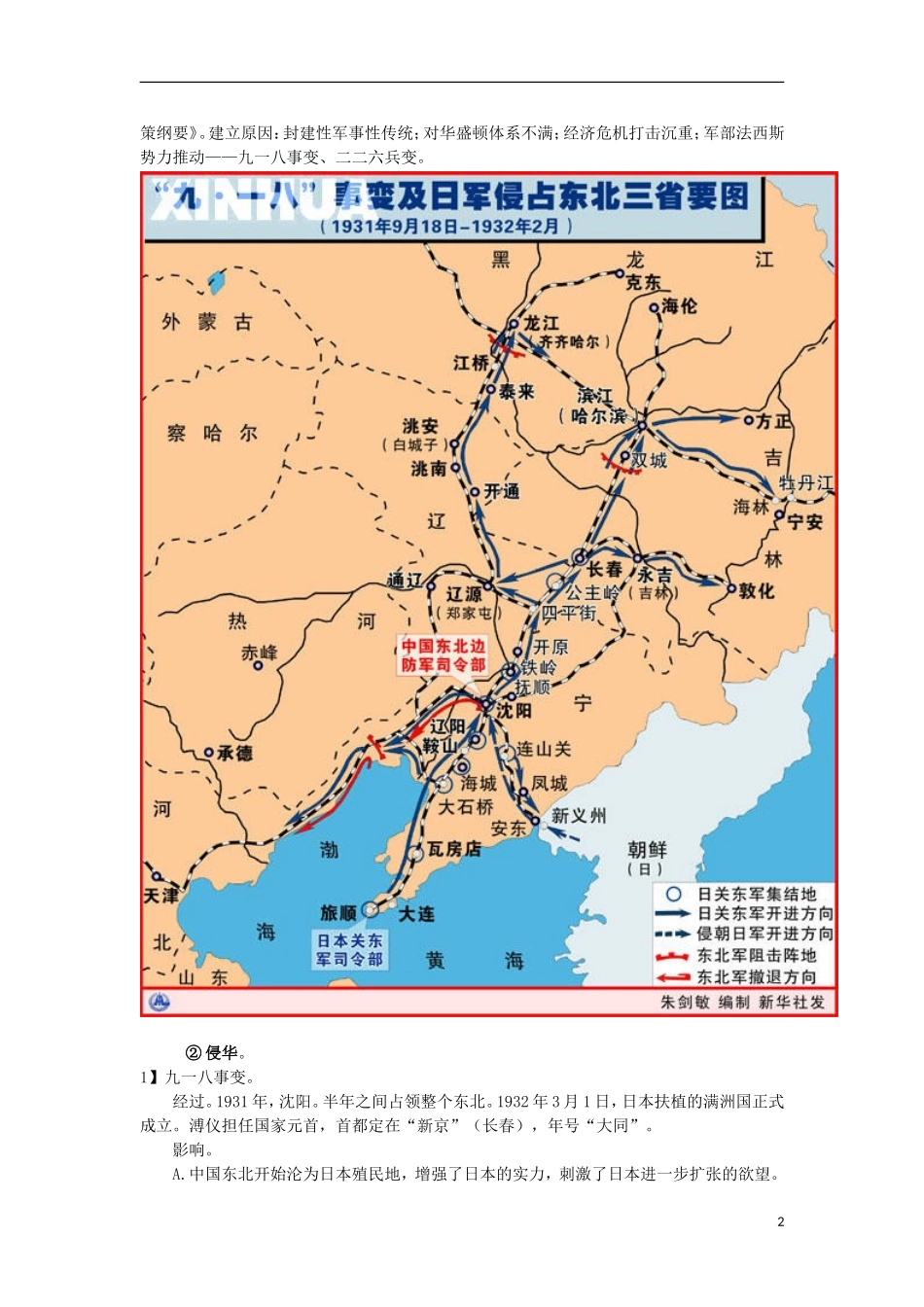 高三历史复习 通史体例讲义 抗日战争 _第2页