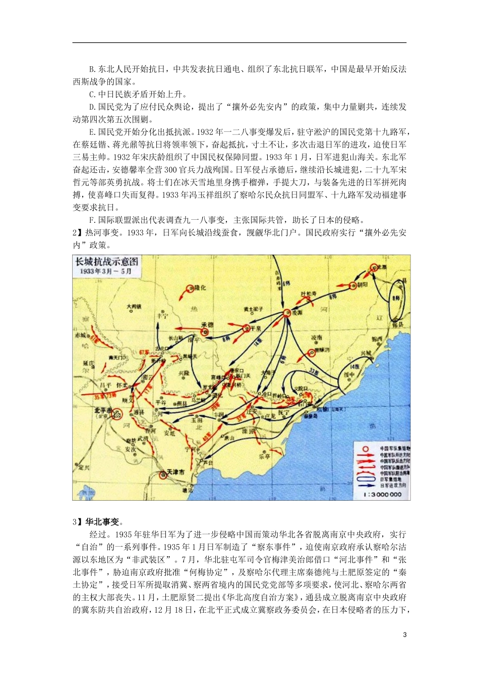 高三历史复习 通史体例讲义 抗日战争 _第3页
