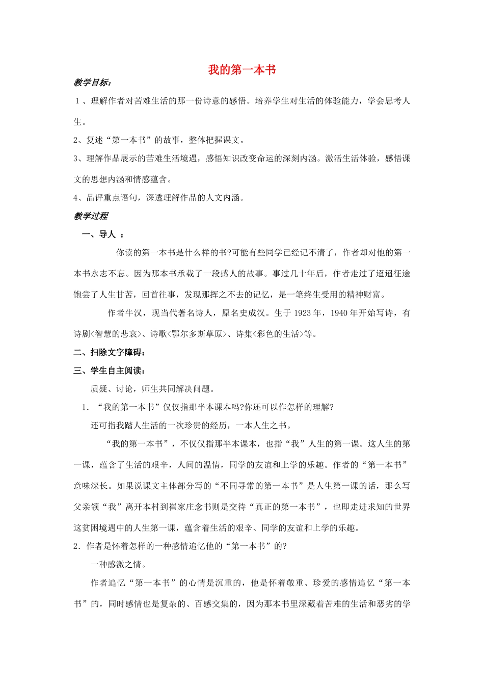 八年级语文下册 《我的第一本书》教案9 人教新课标版_第1页