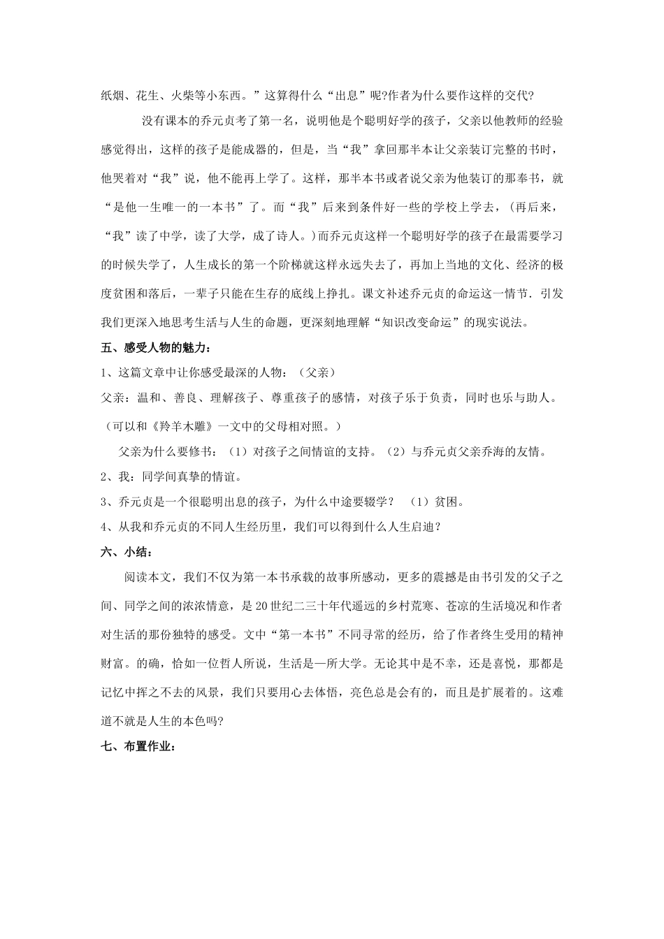 八年级语文下册 《我的第一本书》教案9 人教新课标版_第3页
