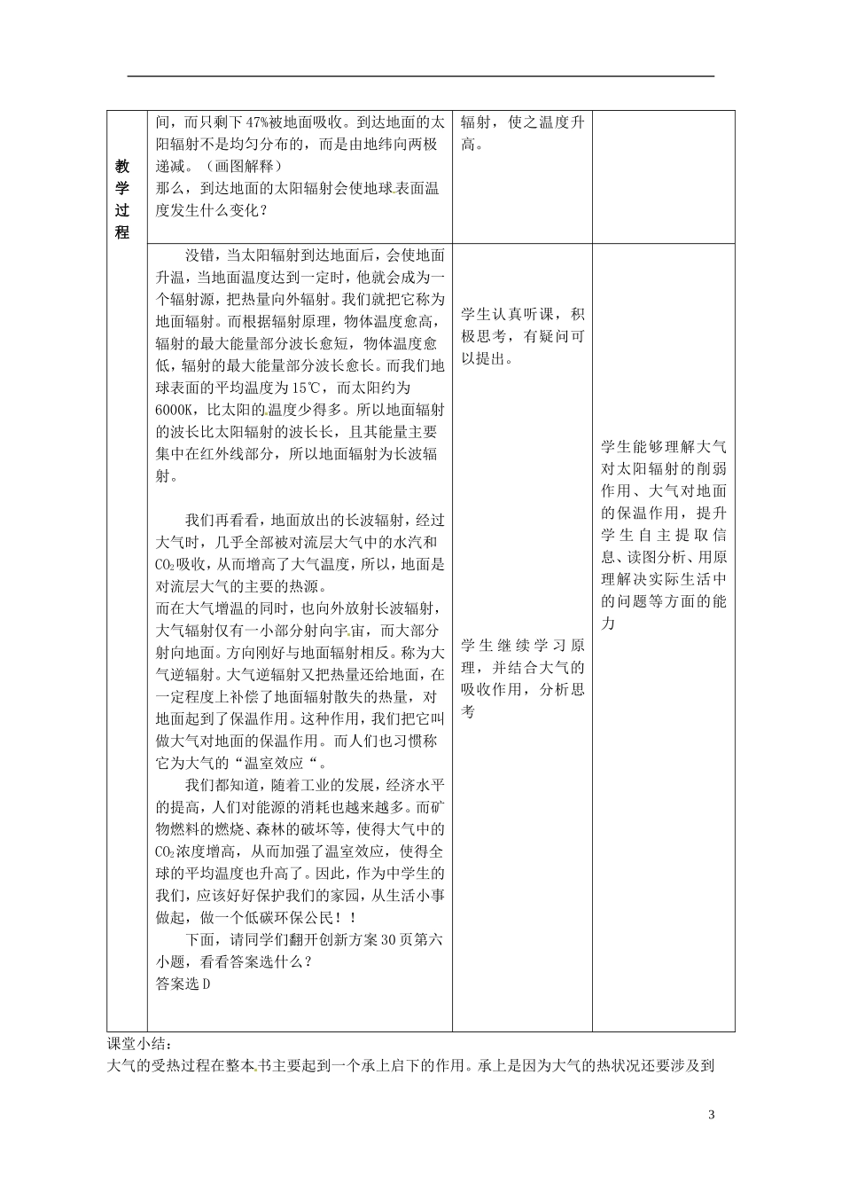 黑龙江省友谊县红兴隆管理局第一高级中学高中地理 2.3 大气环境教案 新人教版必修1_第3页