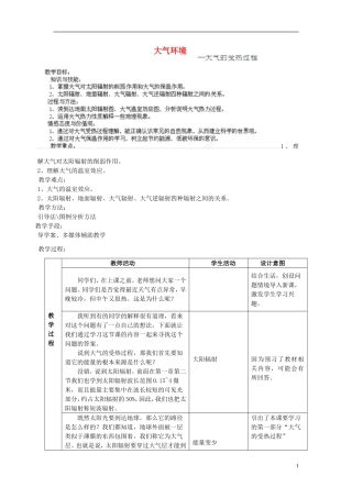 黑龙江省友谊县红兴隆管理局第一高级中学高中地理 2.3 大气环境教案 新人教版必修1