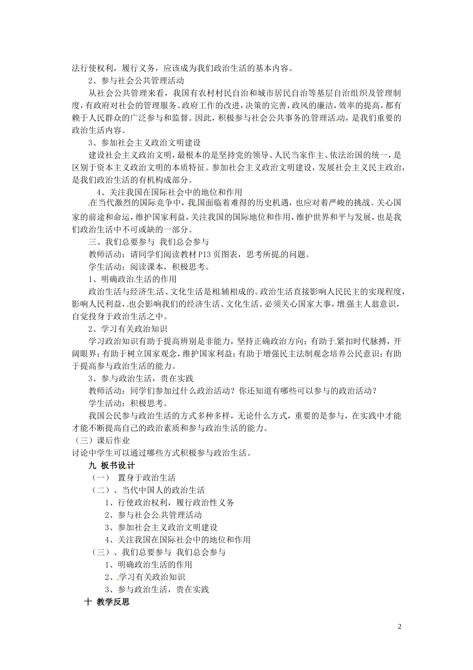 高中政治 1-1-3《政治生活 积极参与 重在实践》教案 新人教版必修2_第2页