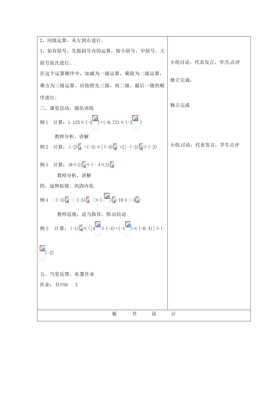 重庆市大足区拾万中学七年级数学上册 1.5 有理数的乘方教案2 （新版）新人教版_第2页