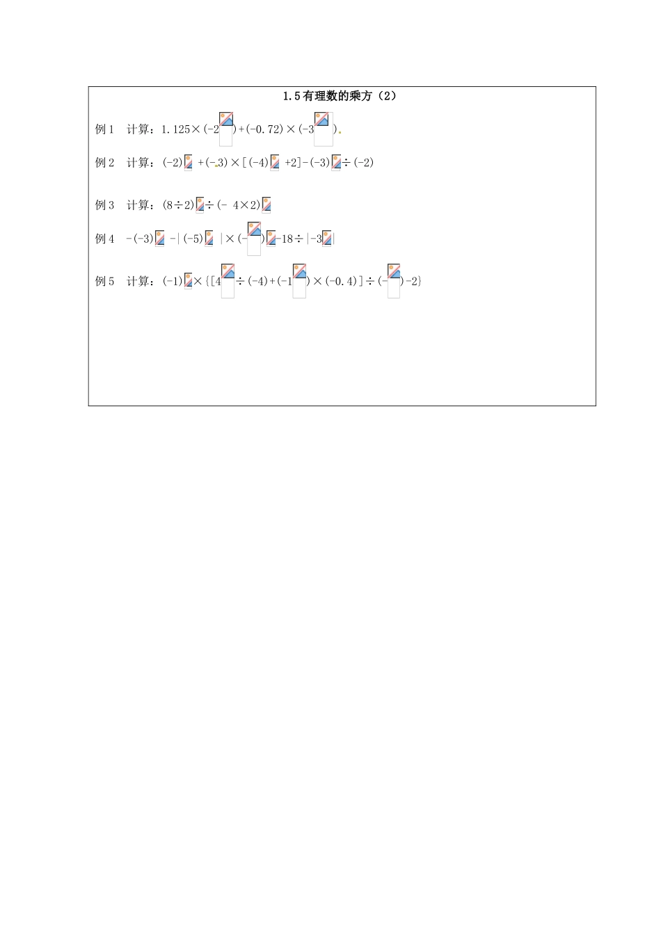 重庆市大足区拾万中学七年级数学上册 1.5 有理数的乘方教案2 （新版）新人教版_第3页