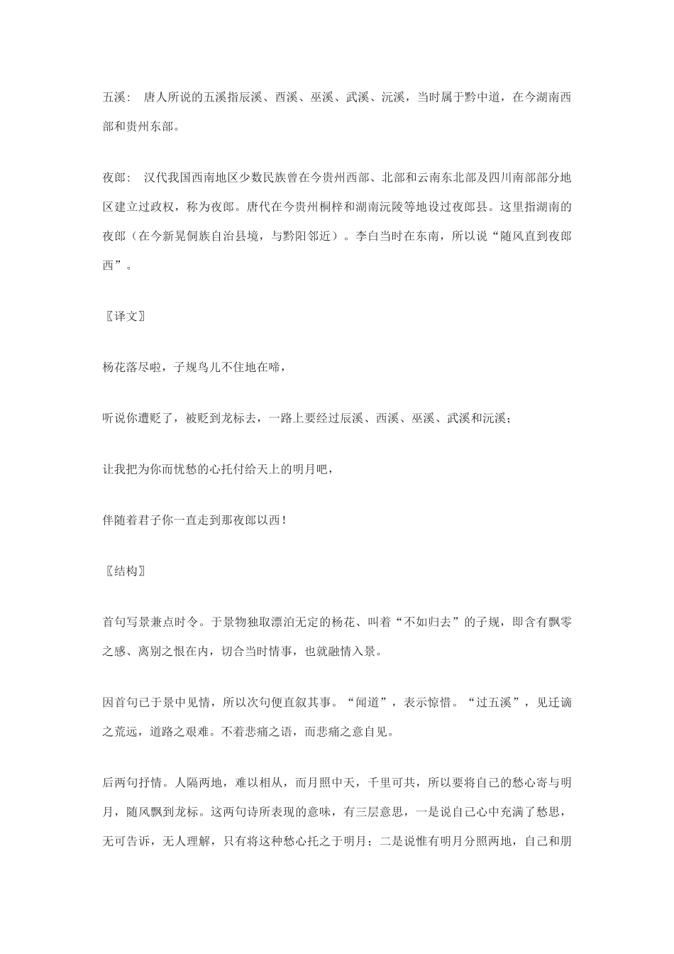 （秋季版）七年级语文上册 第六单元 21 古诗五首 闻王昌龄左迁龙标遥有此寄教案 语文版-语文版初中七年级上册语文教案_第2页