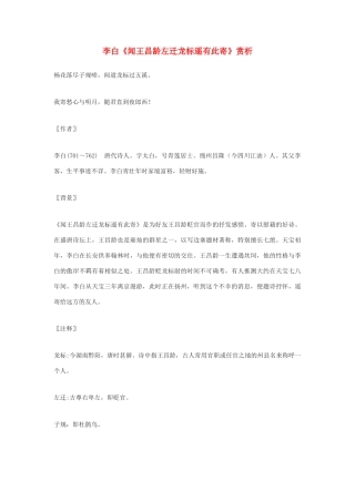 （秋季版）七年级语文上册 第六单元 21 古诗五首 闻王昌龄左迁龙标遥有此寄教案 语文版-语文版初中七年级上册语文教案