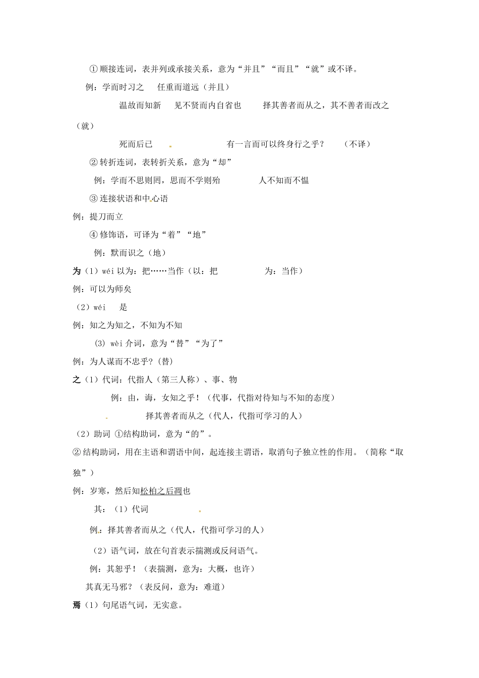 安徽省灵璧中学七年级语文上册 10《论语》十则（第三课时）教案 新人教版_第2页