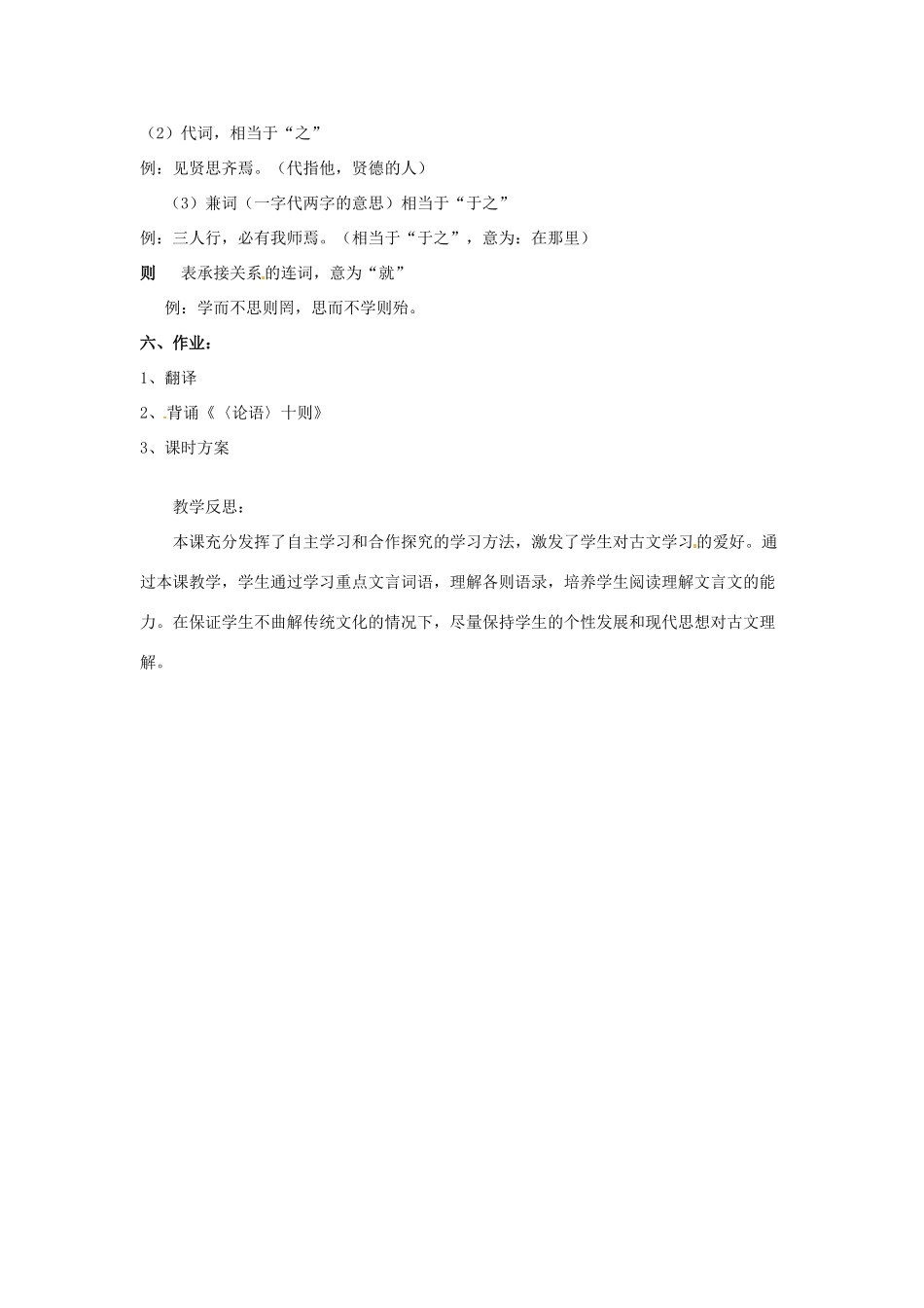 安徽省灵璧中学七年级语文上册 10《论语》十则（第三课时）教案 新人教版_第3页