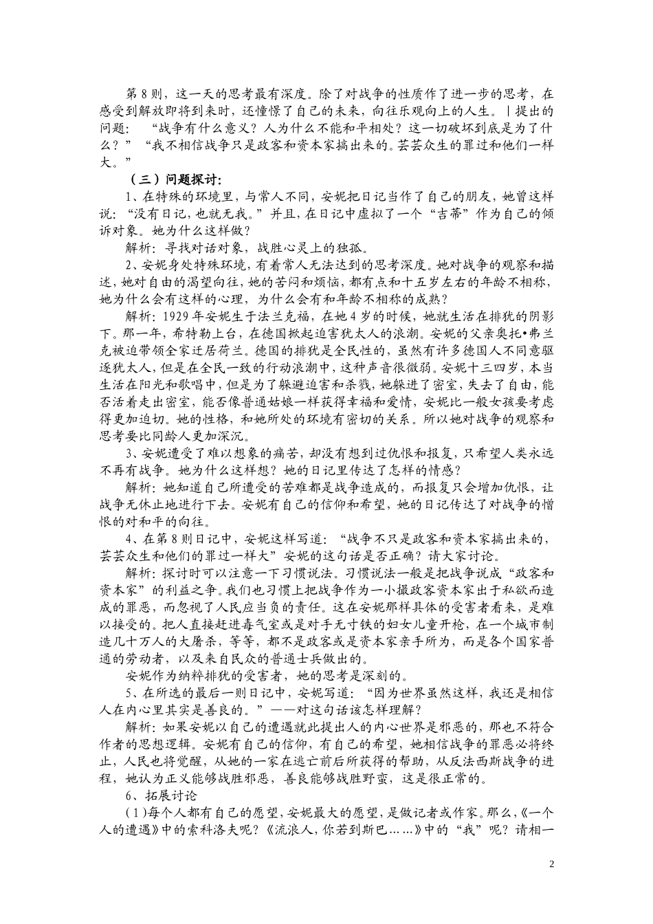 高一语文 《安妮日记》教案（苏教版必修2）_第2页