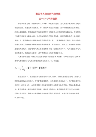 云南省祥云县禾甸中学七年级生物下册《10-4 人体内的气体交换》（15课时）教案 苏教版
