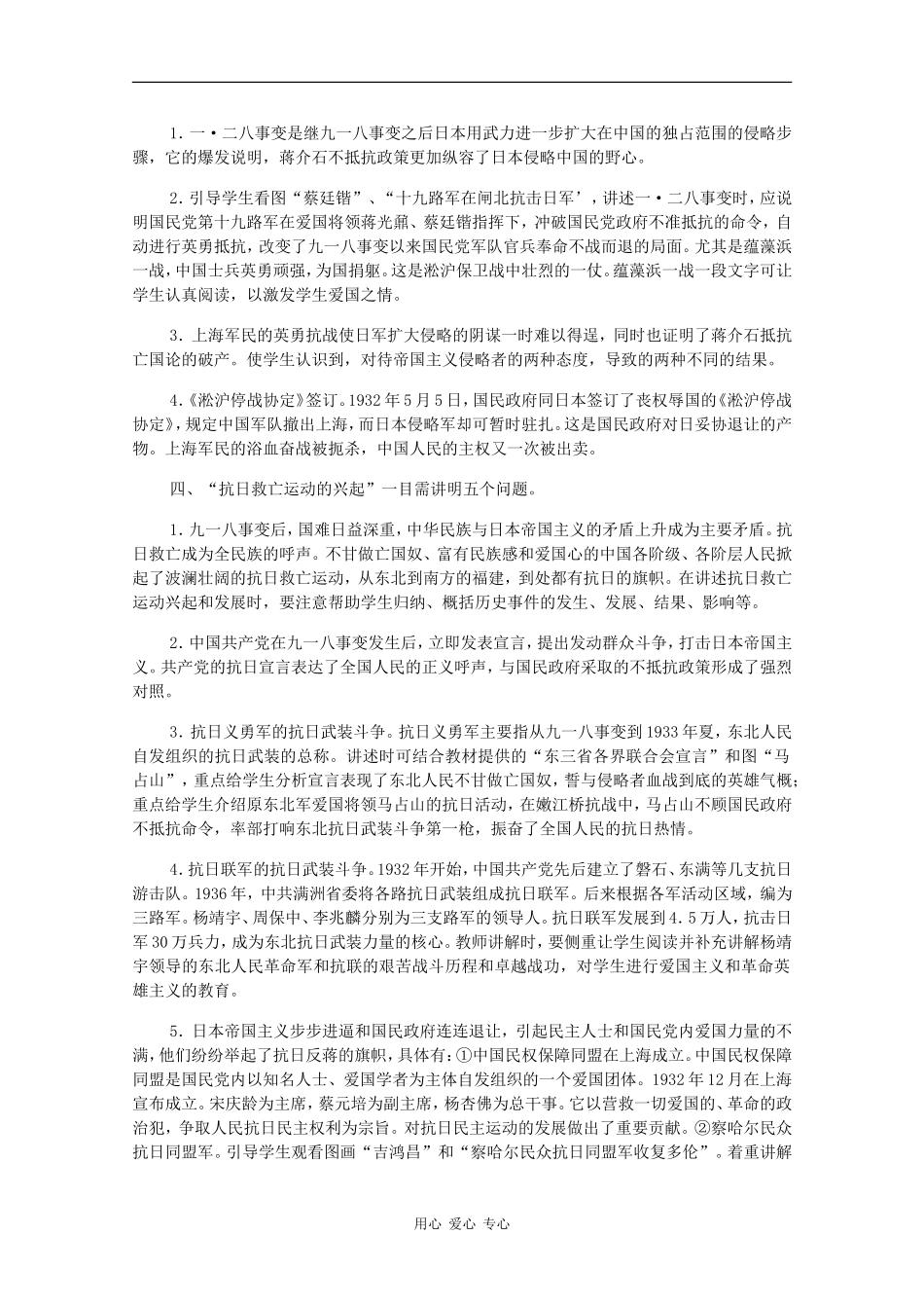 高一历史：1.3《九一八事变和抗日救亡运动的兴起》教案旧人教版_第3页