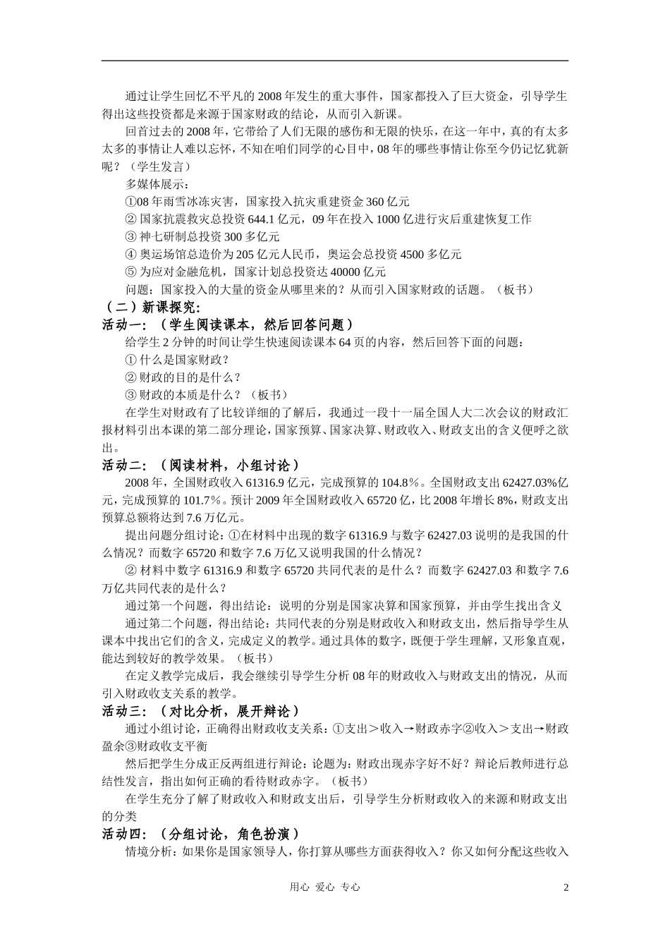 高中政治 国家财政说课稿 新人教版必修1_第2页