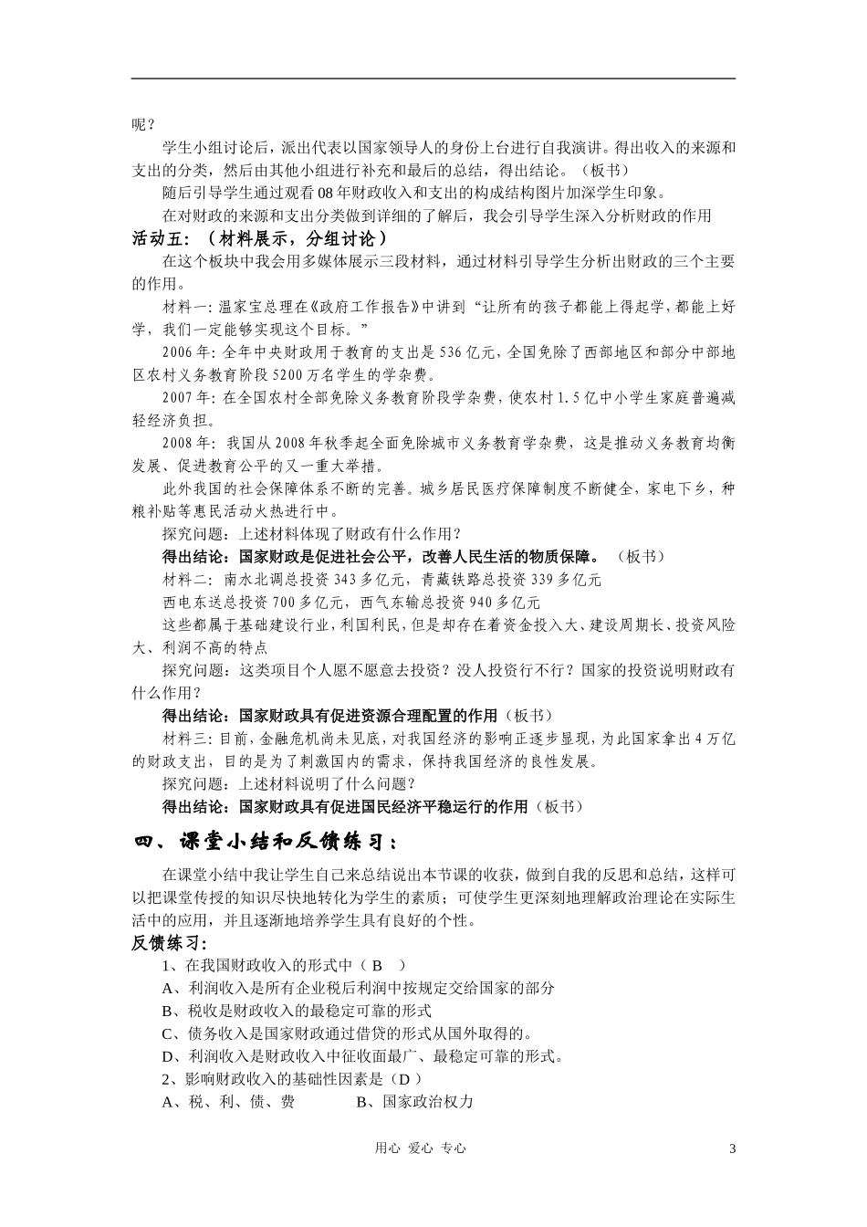 高中政治 国家财政说课稿 新人教版必修1_第3页