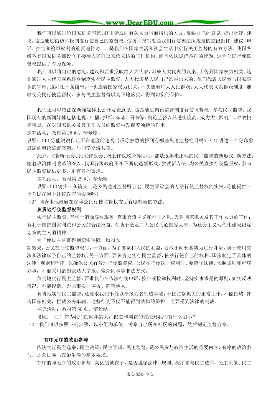 高中政治民主监督守望共同家园教案 新课标 人教版 必修2_第2页
