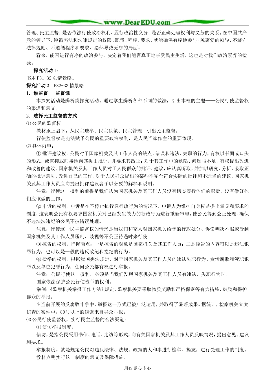 高中政治民主监督守望共同家园教案 新课标 人教版 必修2_第3页