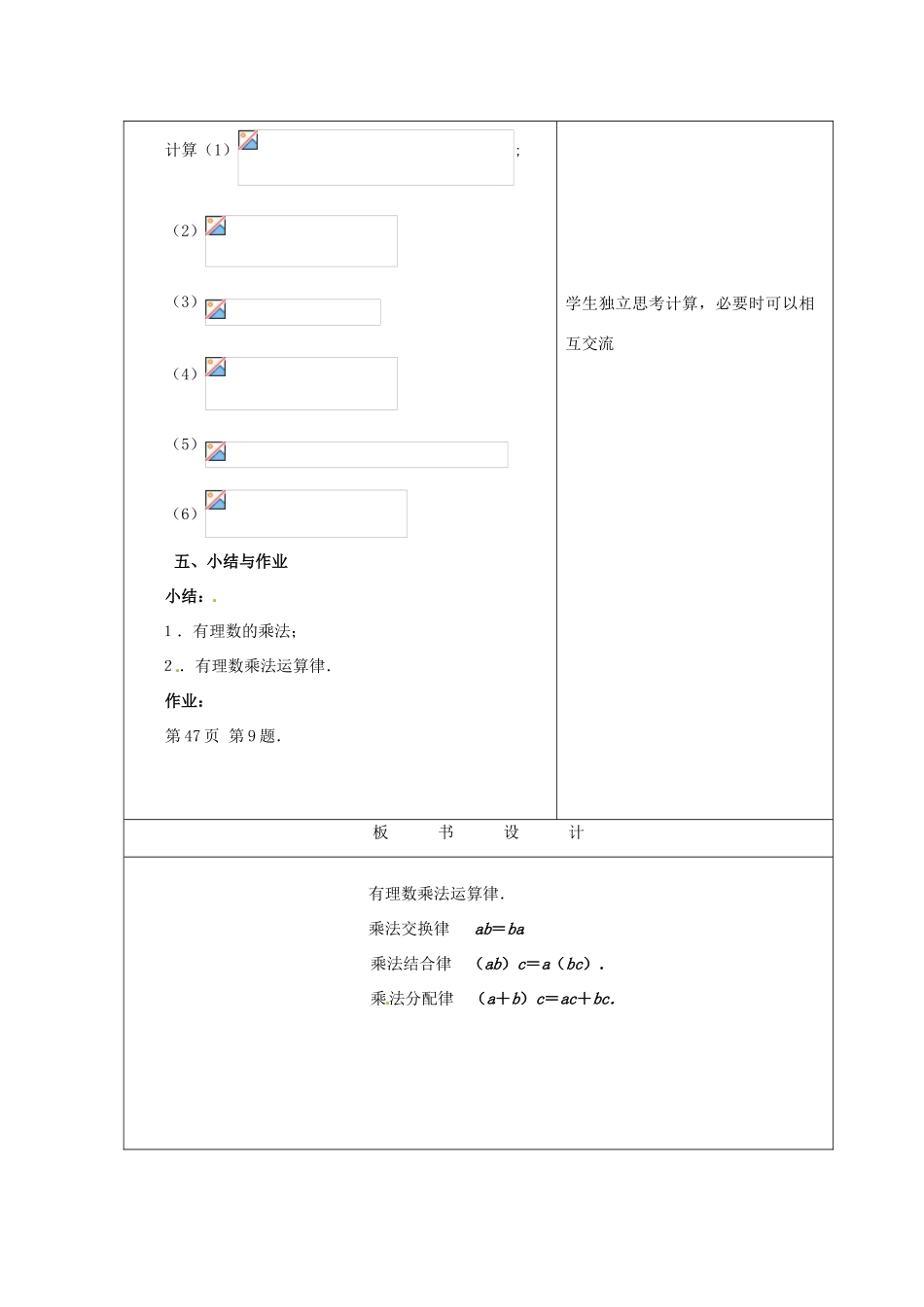 重庆市大足区拾万中学七年级数学上册 1.4.1 有理数的乘法教案3 （新版）新人教版_第2页