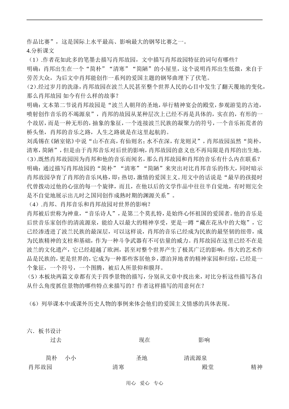 高二语文《肖邦故园》教学设计必修3_第2页
