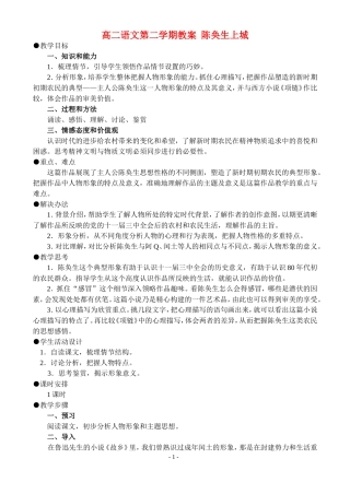高二语文第二学期教案 陈奂生上城 人教版