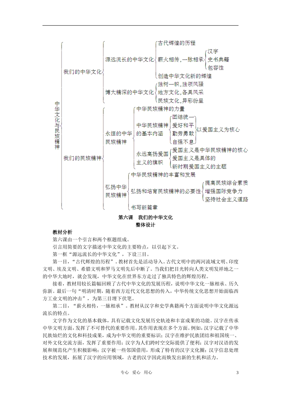 高中政治 文化生活第三单元第六课教案 新人教版必修3_第3页