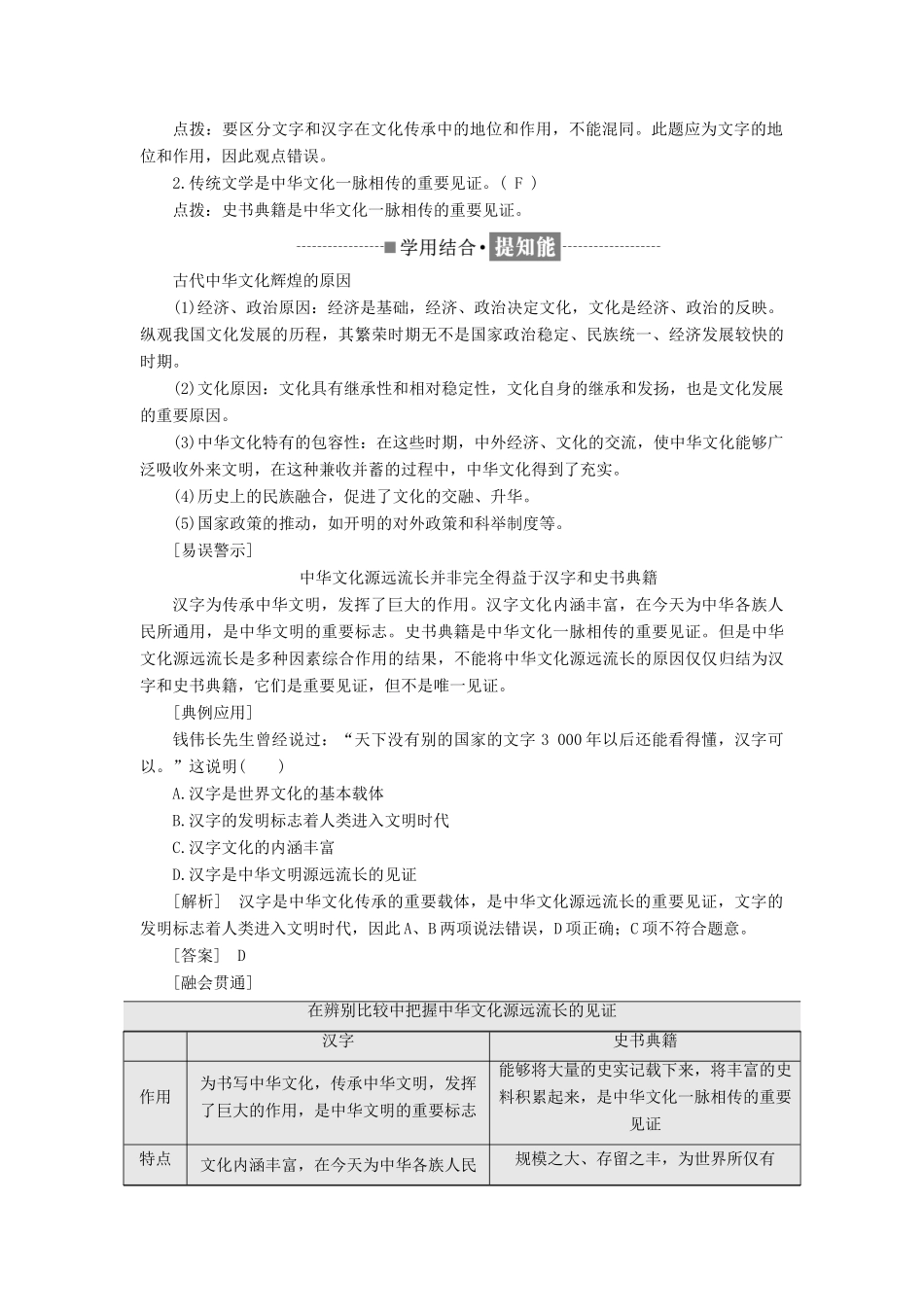 高中政治 第三单元 中华文化与民族精神 第六课 我们的中华文化 第一框 源远流长的中华文化讲义 新人教版必修3-新人教版高二必修3政治教案_第3页