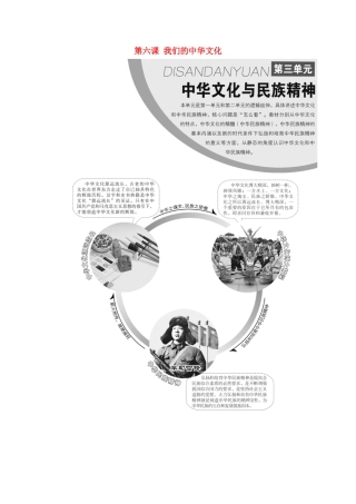 高中政治 第三单元 中华文化与民族精神 第六课 我们的中华文化 第一框 源远流长的中华文化讲义 新人教版必修3-新人教版高二必修3政治教案