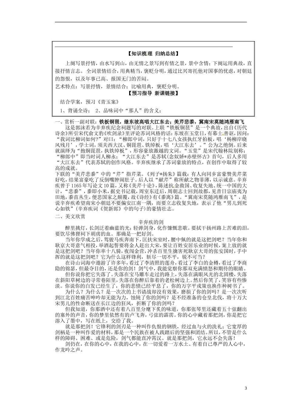 山东省淄博市淄川般阳中学高中语文下学期《水龙吟》学案 新人教版必修4_第3页