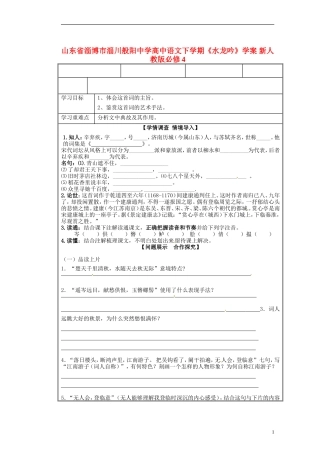 山东省淄博市淄川般阳中学高中语文下学期《水龙吟》学案 新人教版必修4