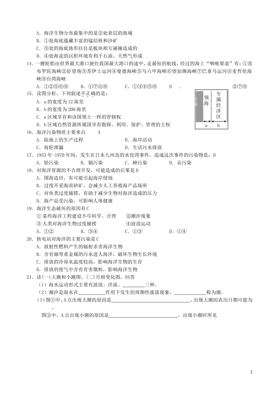 山西省运城市康杰中学高中地理 5.2 海洋资源的开发利用同步练习1 新人教版选修2_第2页