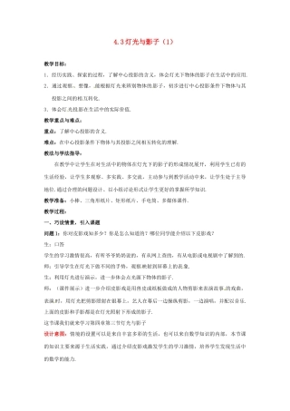 山东省枣庄市峄城区吴林街道中学九年级数学上册 4.3 灯光与影子教案（1） 北师大版