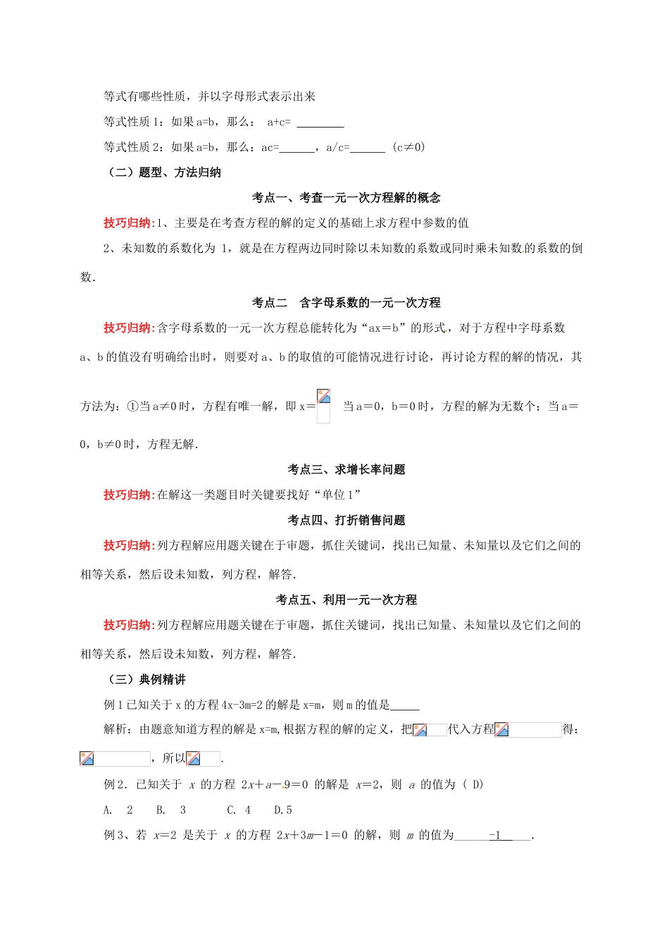 中考数学一轮复习 第5讲 一元一次方程及其应用教案-人教版初中九年级全册数学教案_第2页