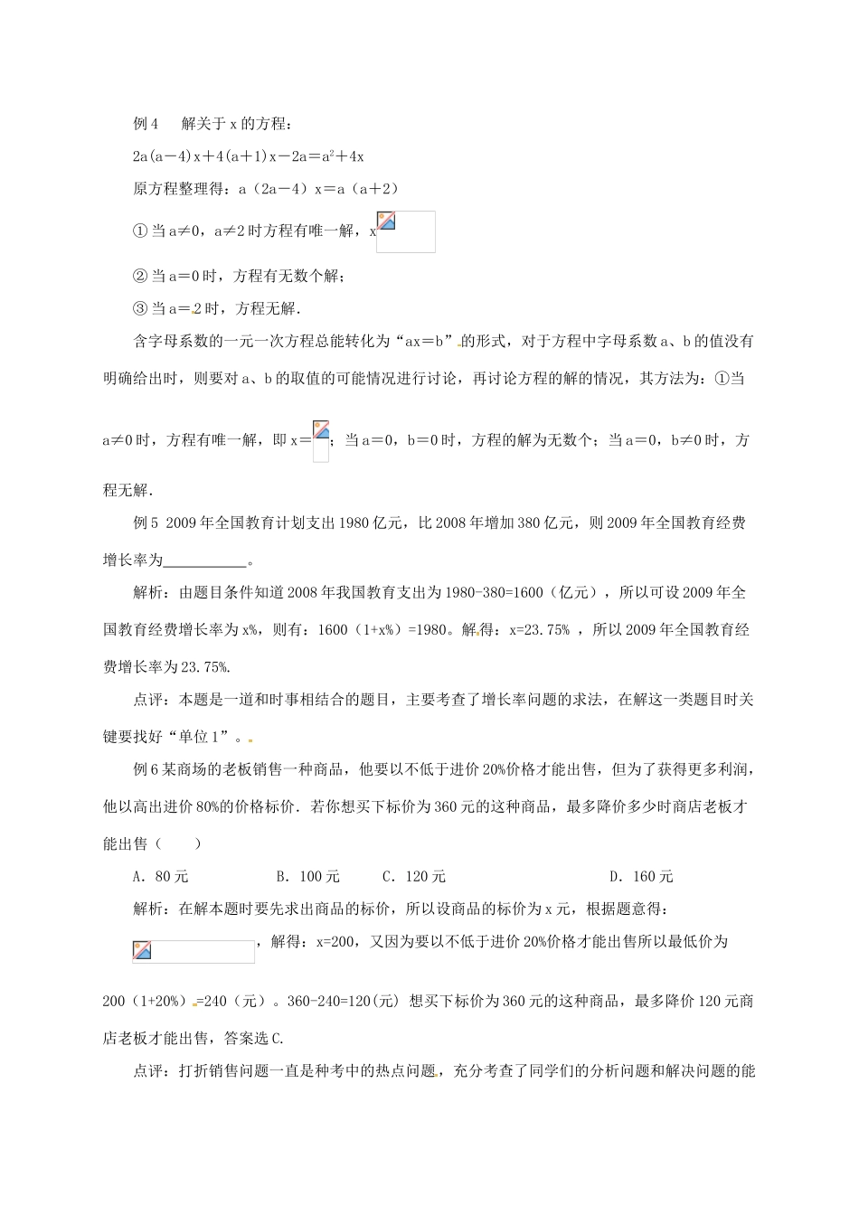 中考数学一轮复习 第5讲 一元一次方程及其应用教案-人教版初中九年级全册数学教案_第3页